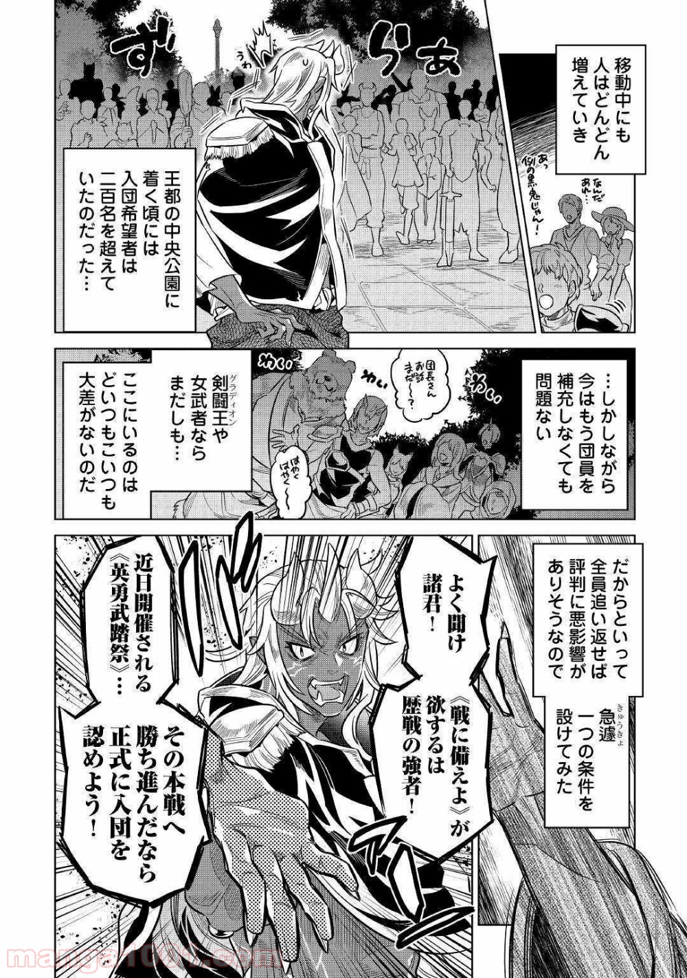 リ・モンスター 第61話 - Page 35