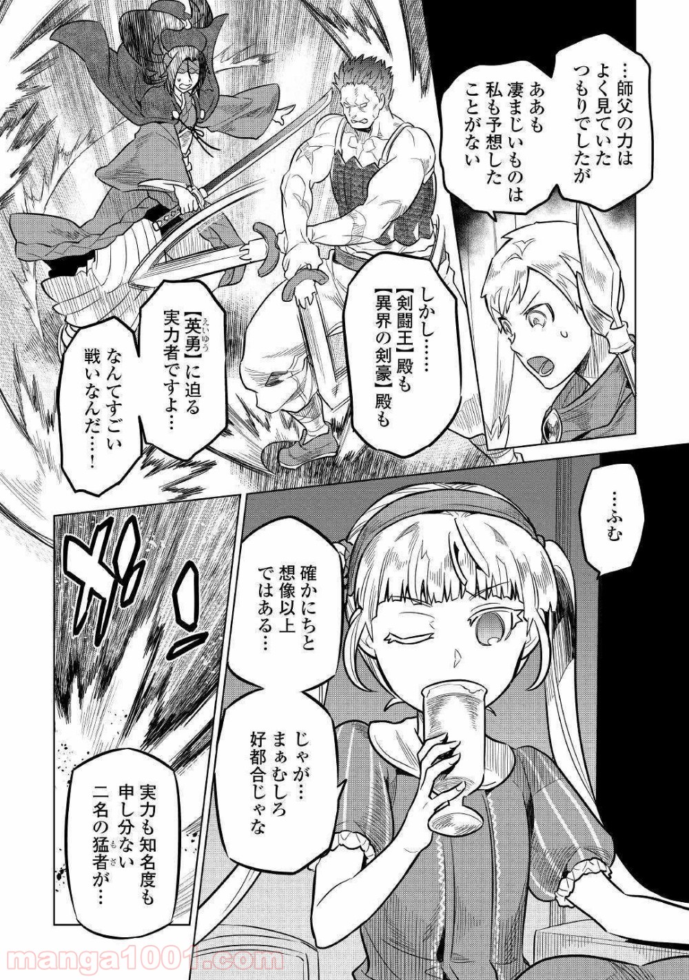 リ・モンスター 第60話 - Page 27