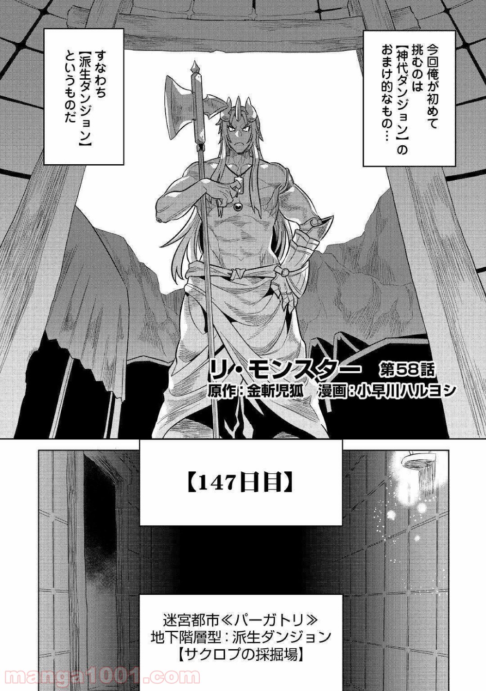 リ・モンスター 第58話 - Page 4
