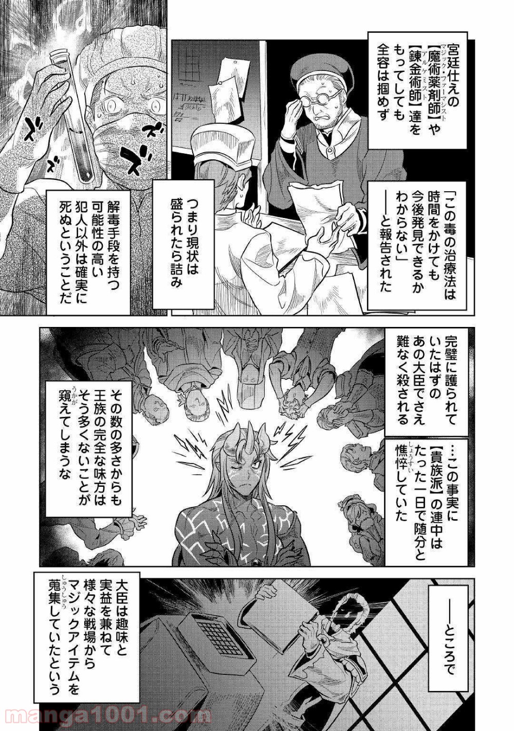 リ・モンスター 第61話 - Page 29