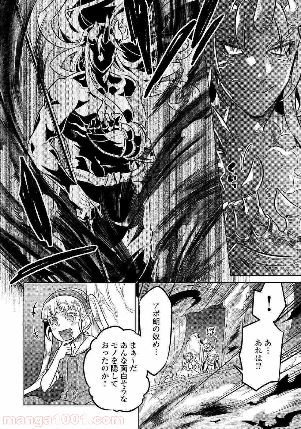 リ・モンスター 第60話 - Page 24
