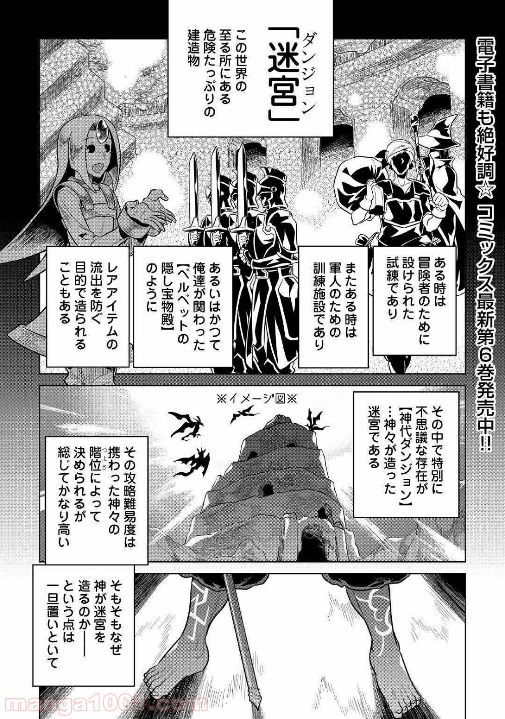 リ・モンスター 第58話 - Page 2