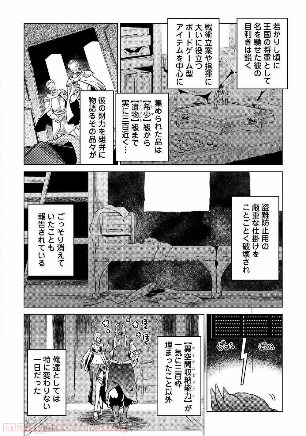 リ・モンスター 第61話 - Page 31