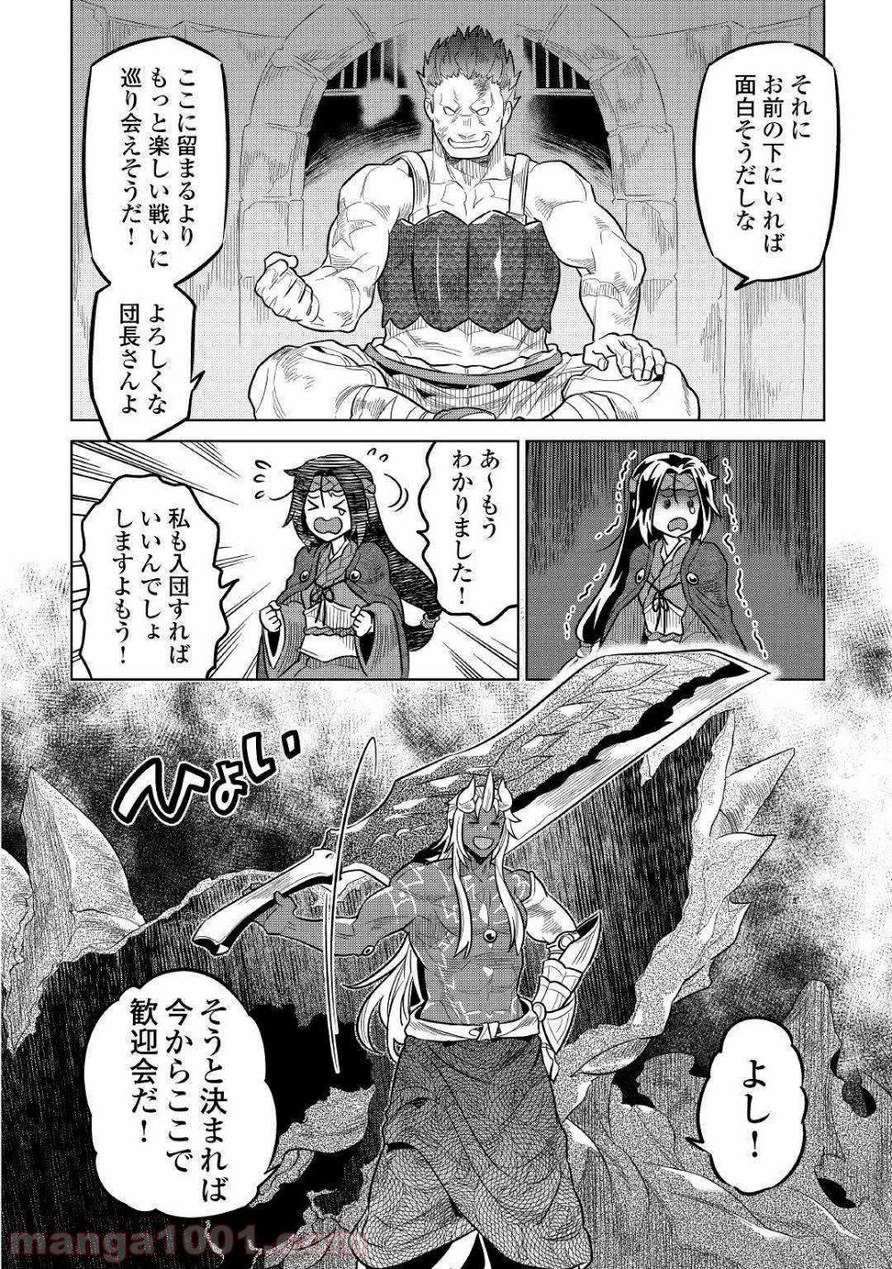 リ・モンスター 第60話 - Page 35
