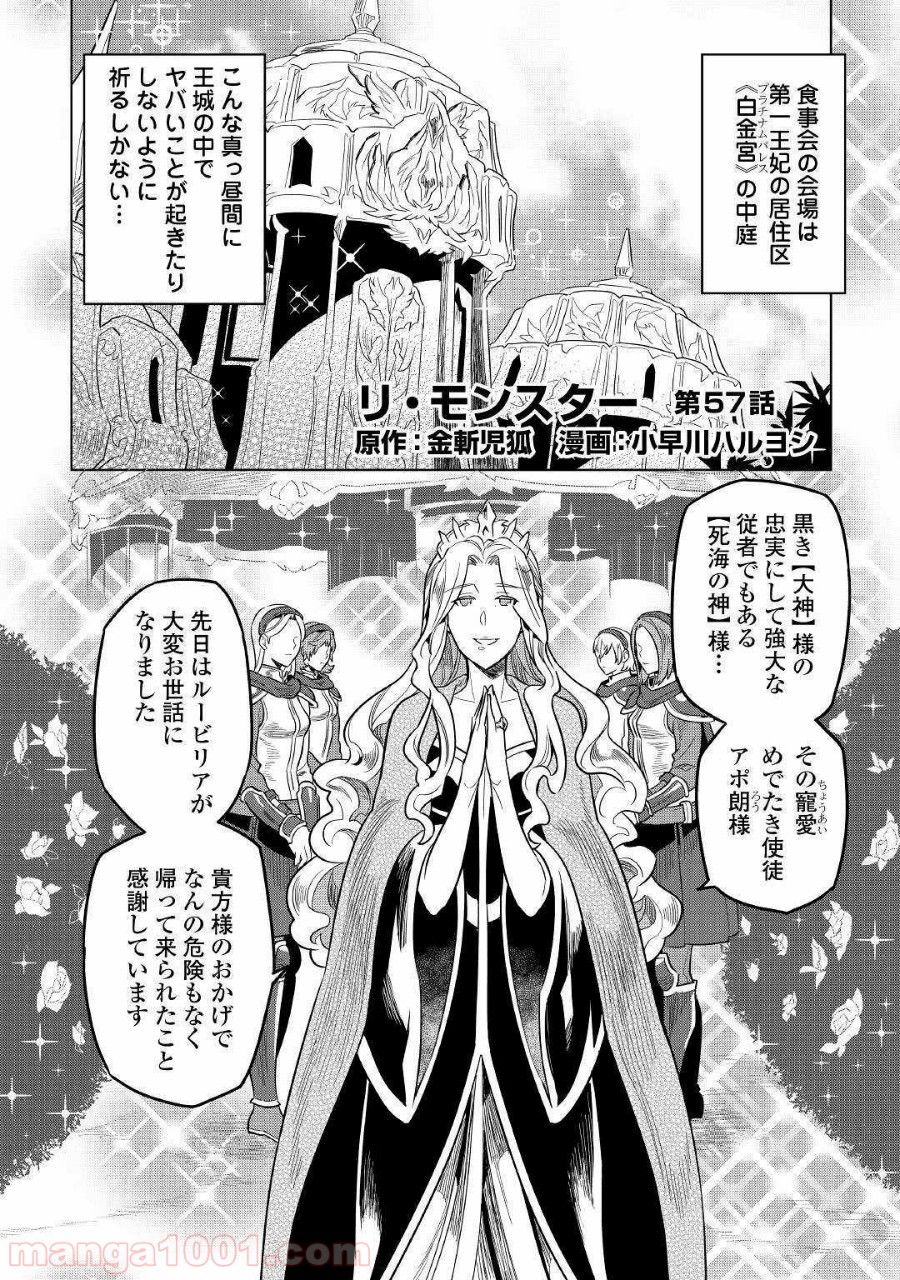 リ・モンスター 第57話 - Page 4