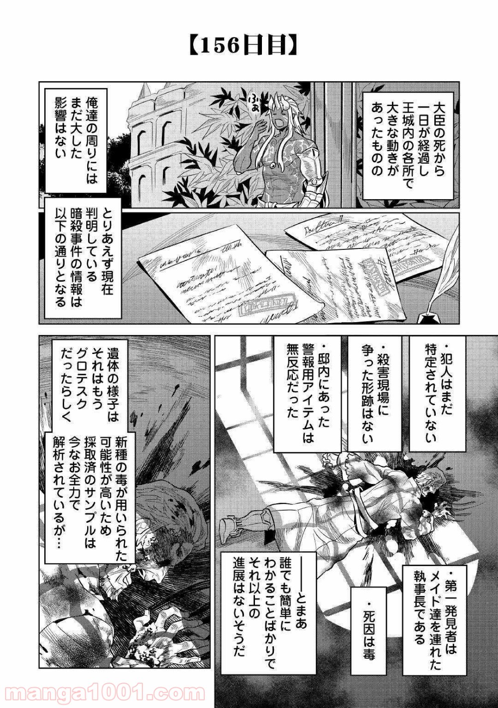 リ・モンスター 第61話 - Page 27
