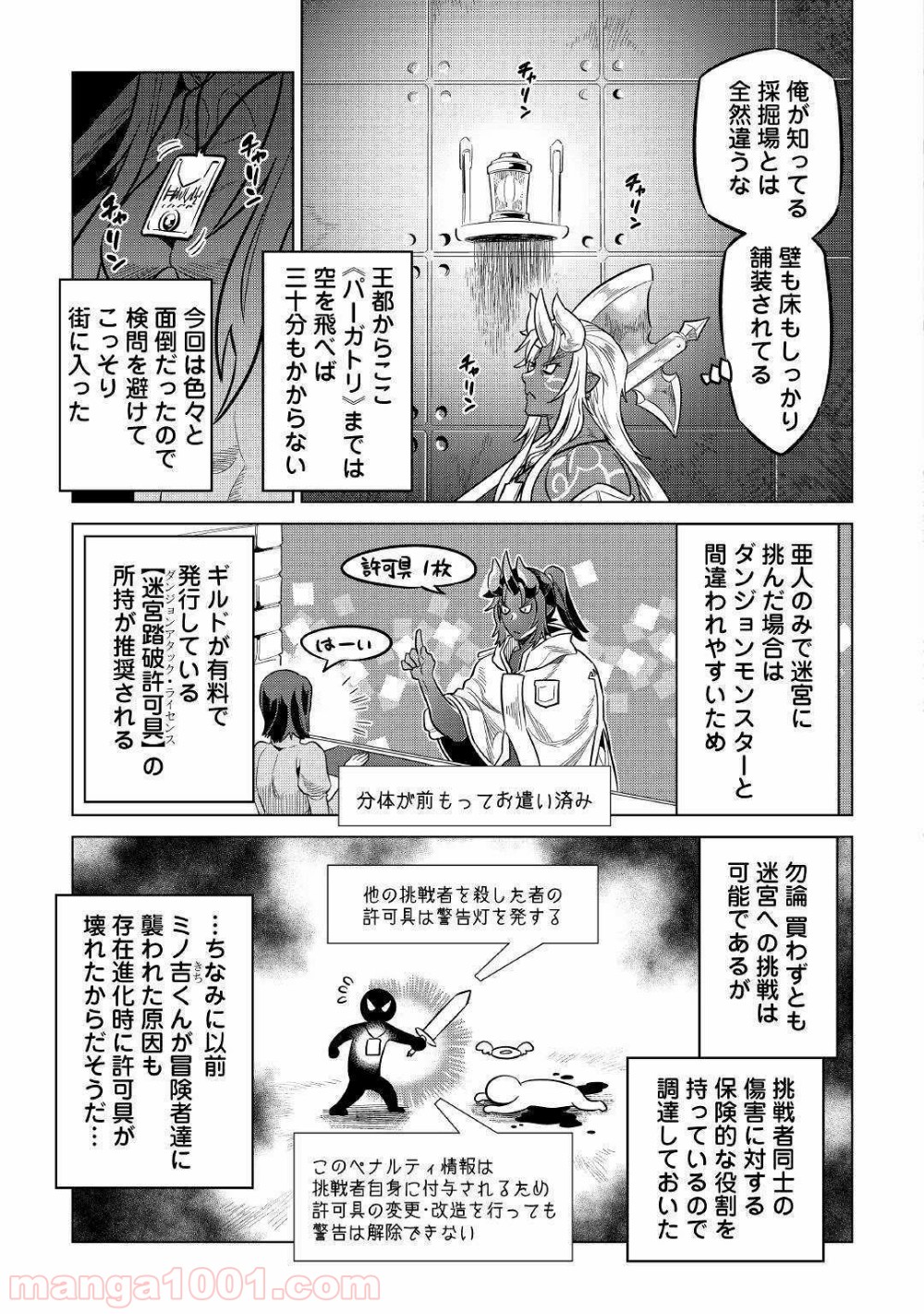 リ・モンスター 第58話 - Page 6