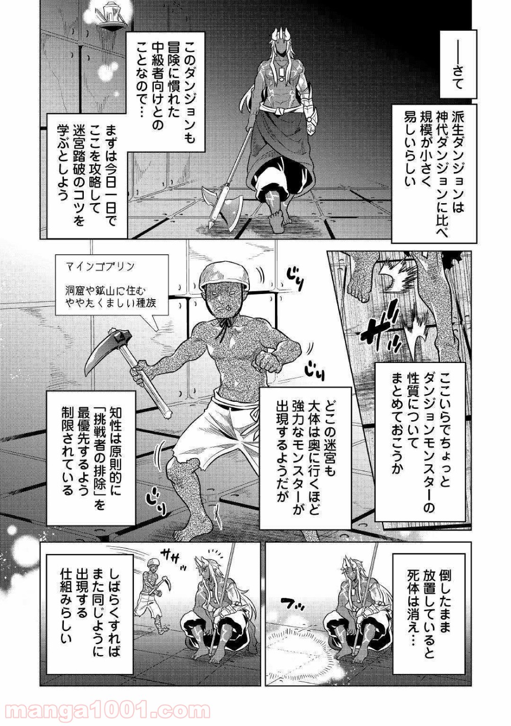 リ・モンスター 第58話 - Page 8