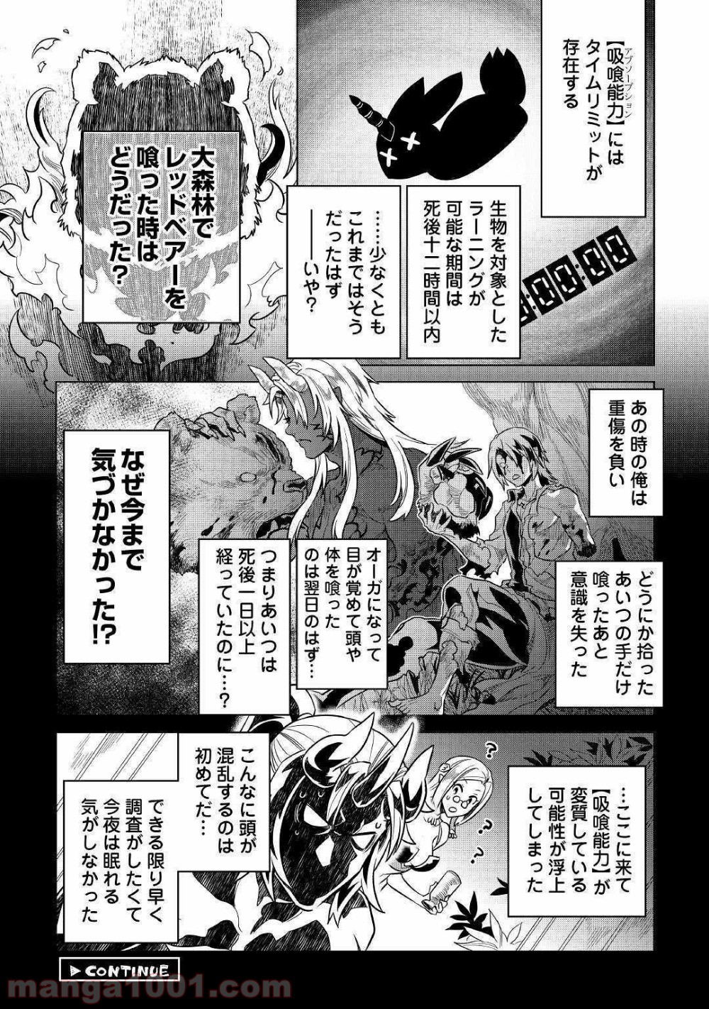リ・モンスター 第61話 - Page 39