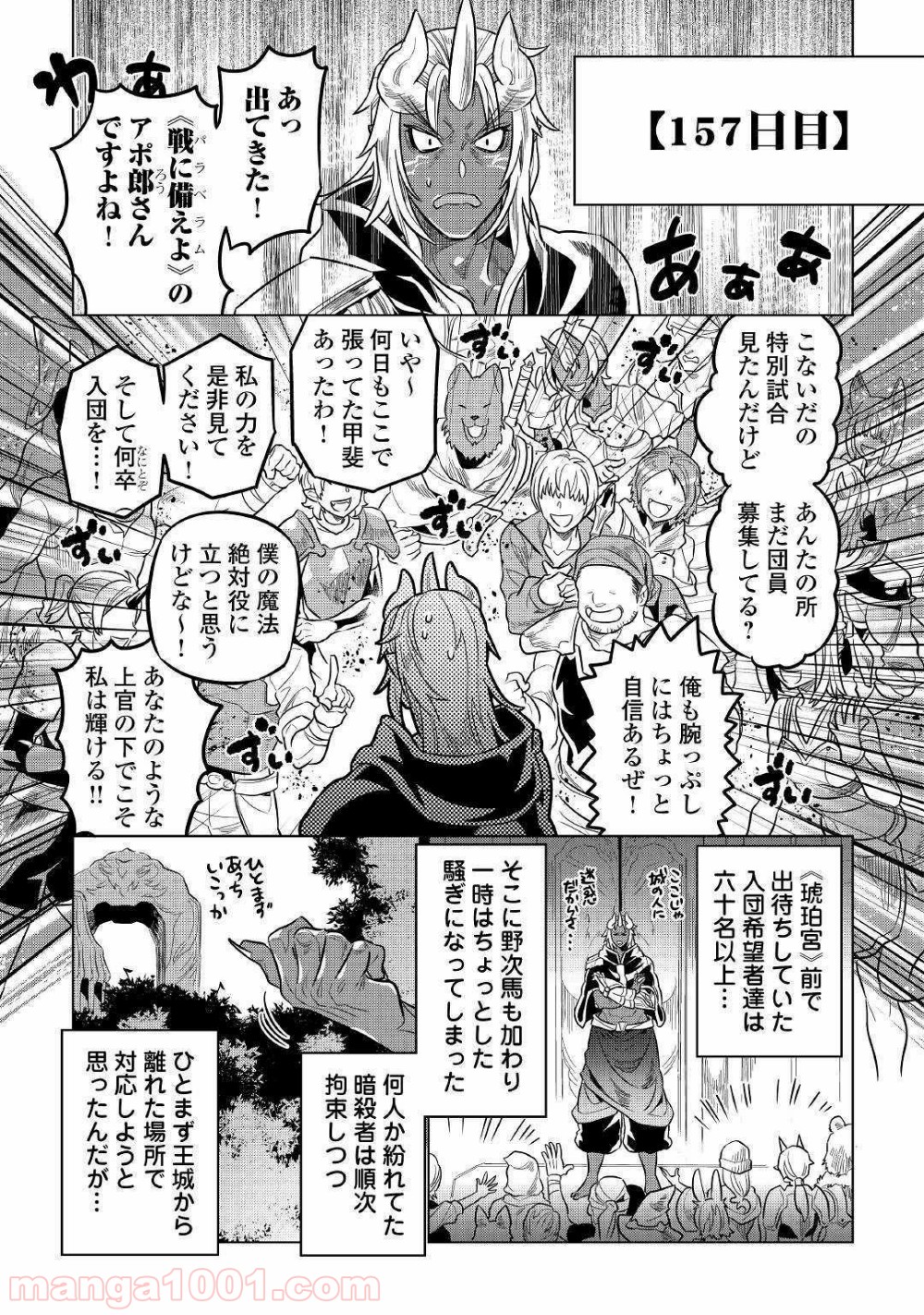 リ・モンスター 第61話 - Page 33