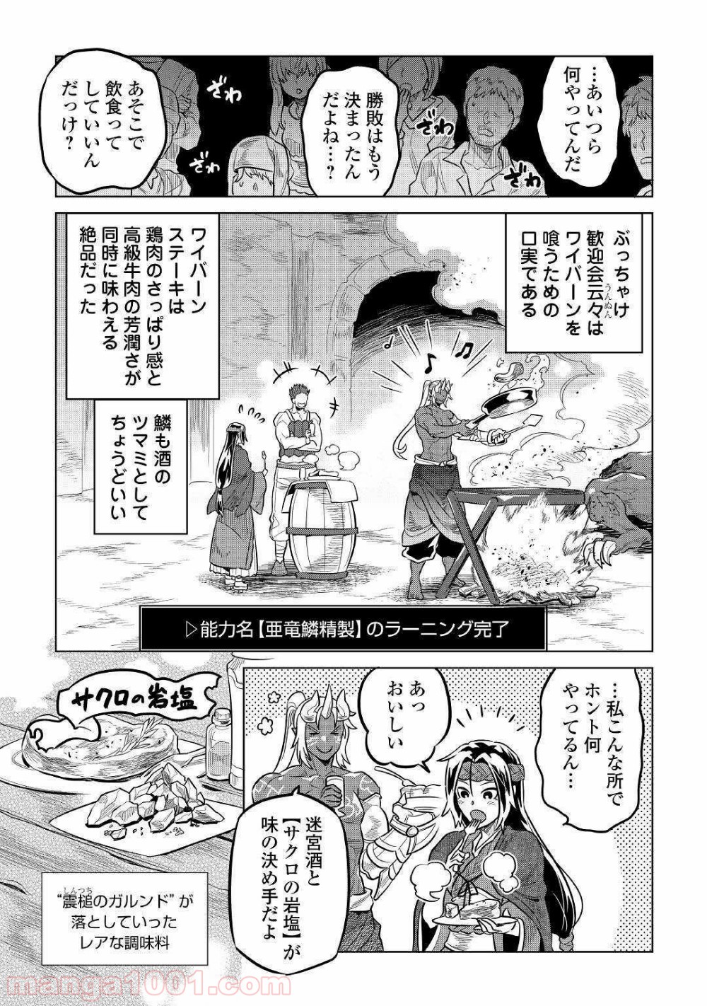 リ・モンスター 第60話 - Page 37