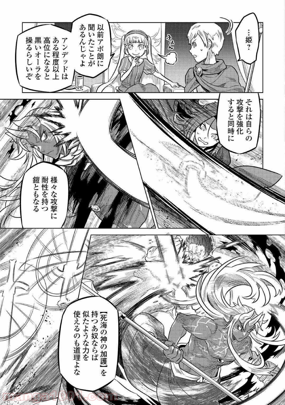 リ・モンスター 第60話 - Page 25