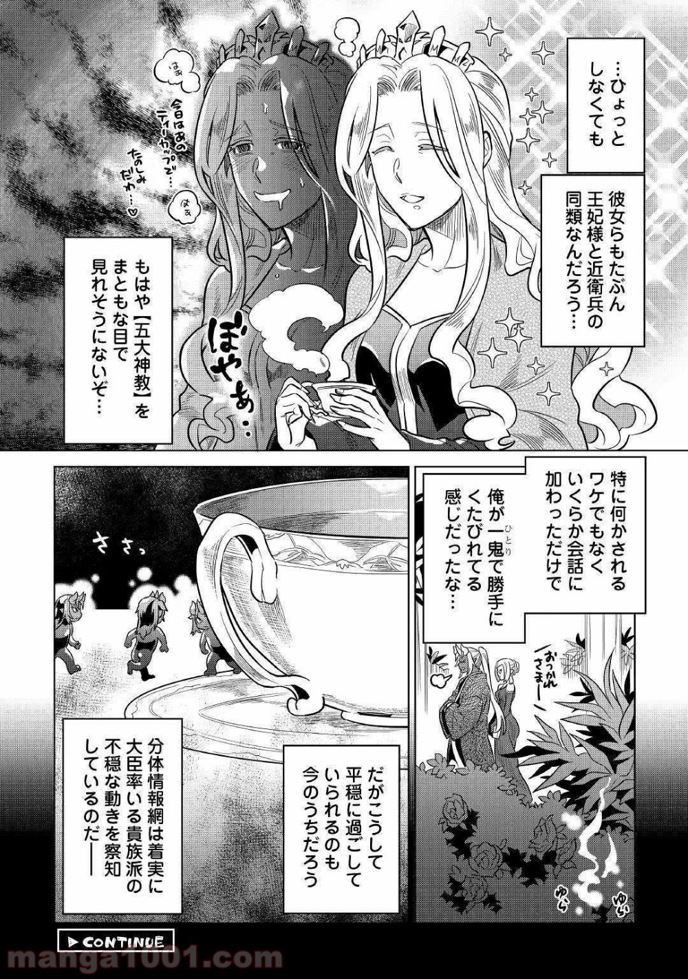 リ・モンスター 第58話 - Page 39