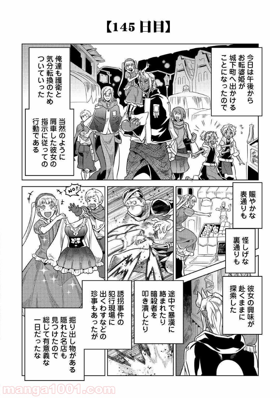 リ・モンスター 第57話 - Page 31