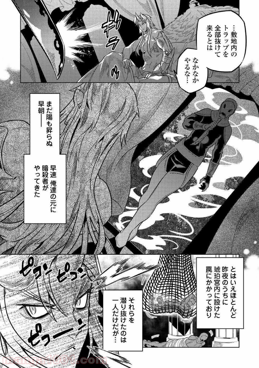 リ・モンスター 第57話 - Page 24