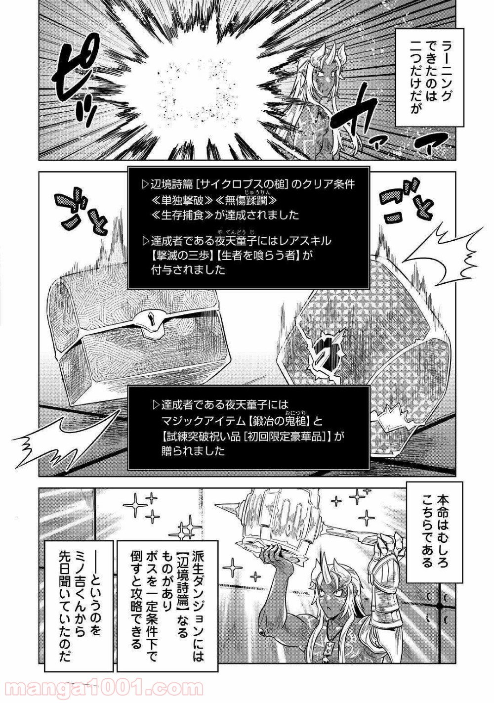 リ・モンスター 第58話 - Page 31