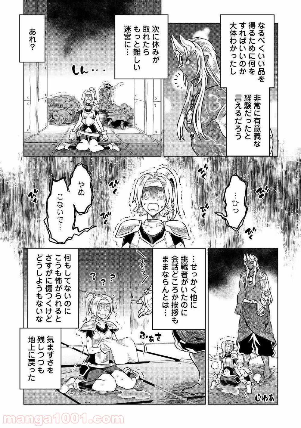 リ・モンスター 第58話 - Page 33