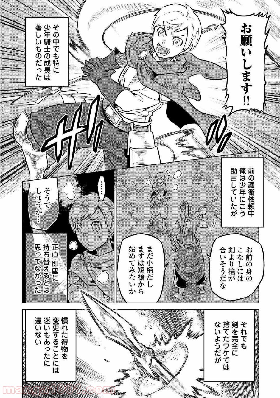 リ・モンスター 第57話 - Page 35