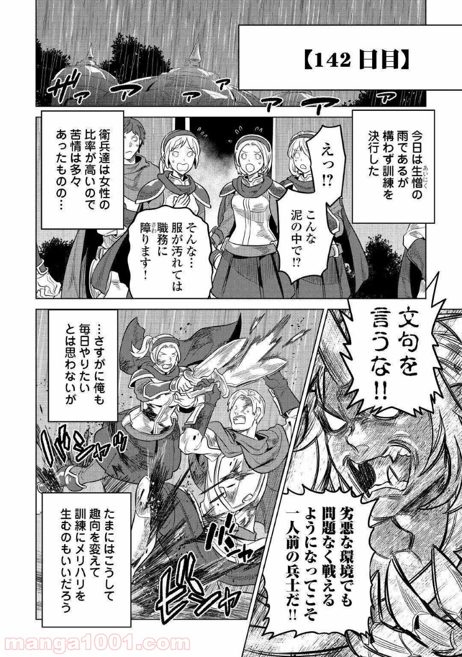 リ・モンスター 第57話 - Page 16