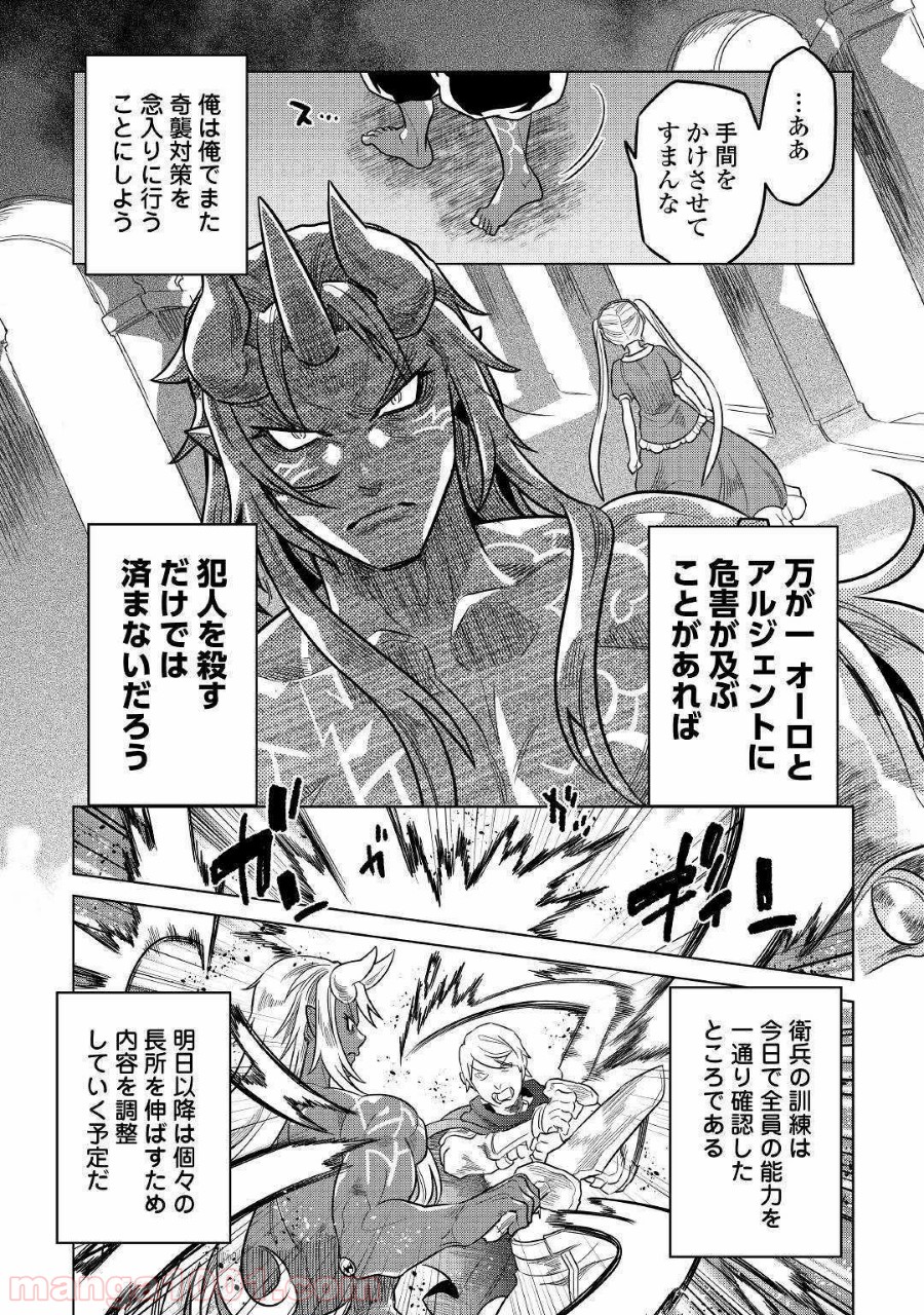 リ・モンスター 第57話 - Page 29