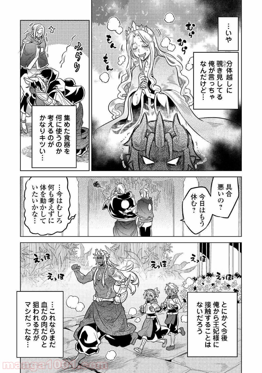 リ・モンスター 第57話 - Page 14