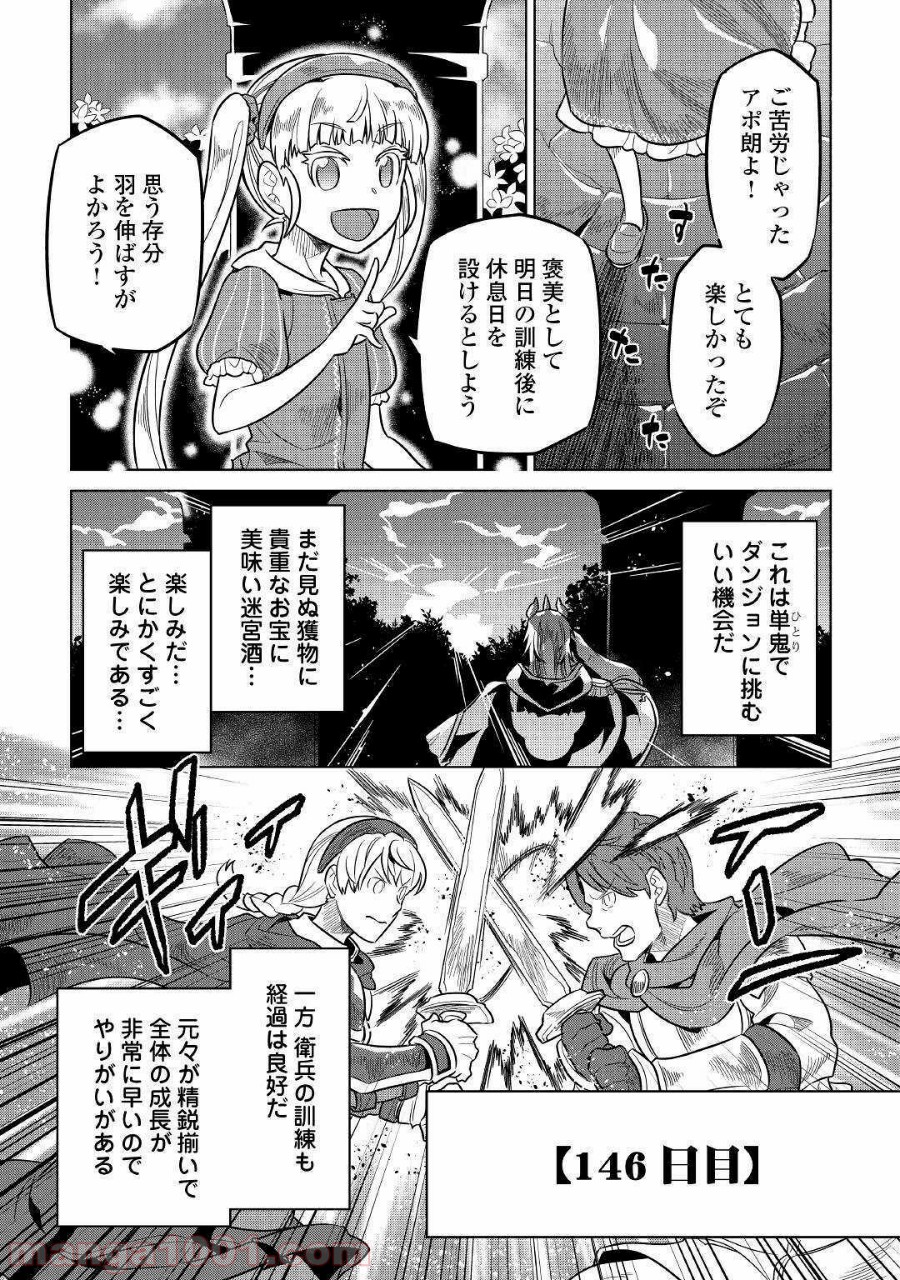リ・モンスター 第57話 - Page 33