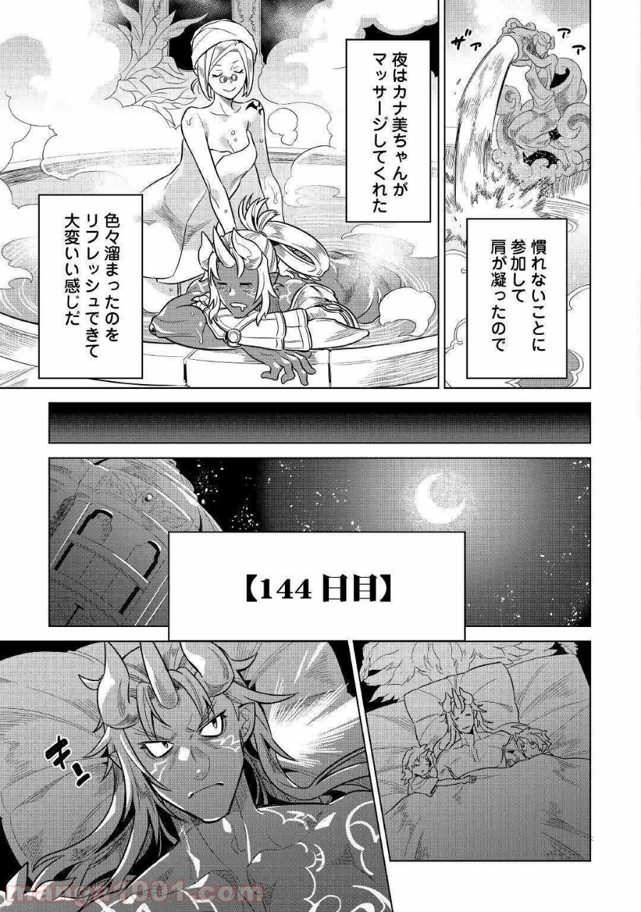 リ・モンスター 第57話 - Page 22