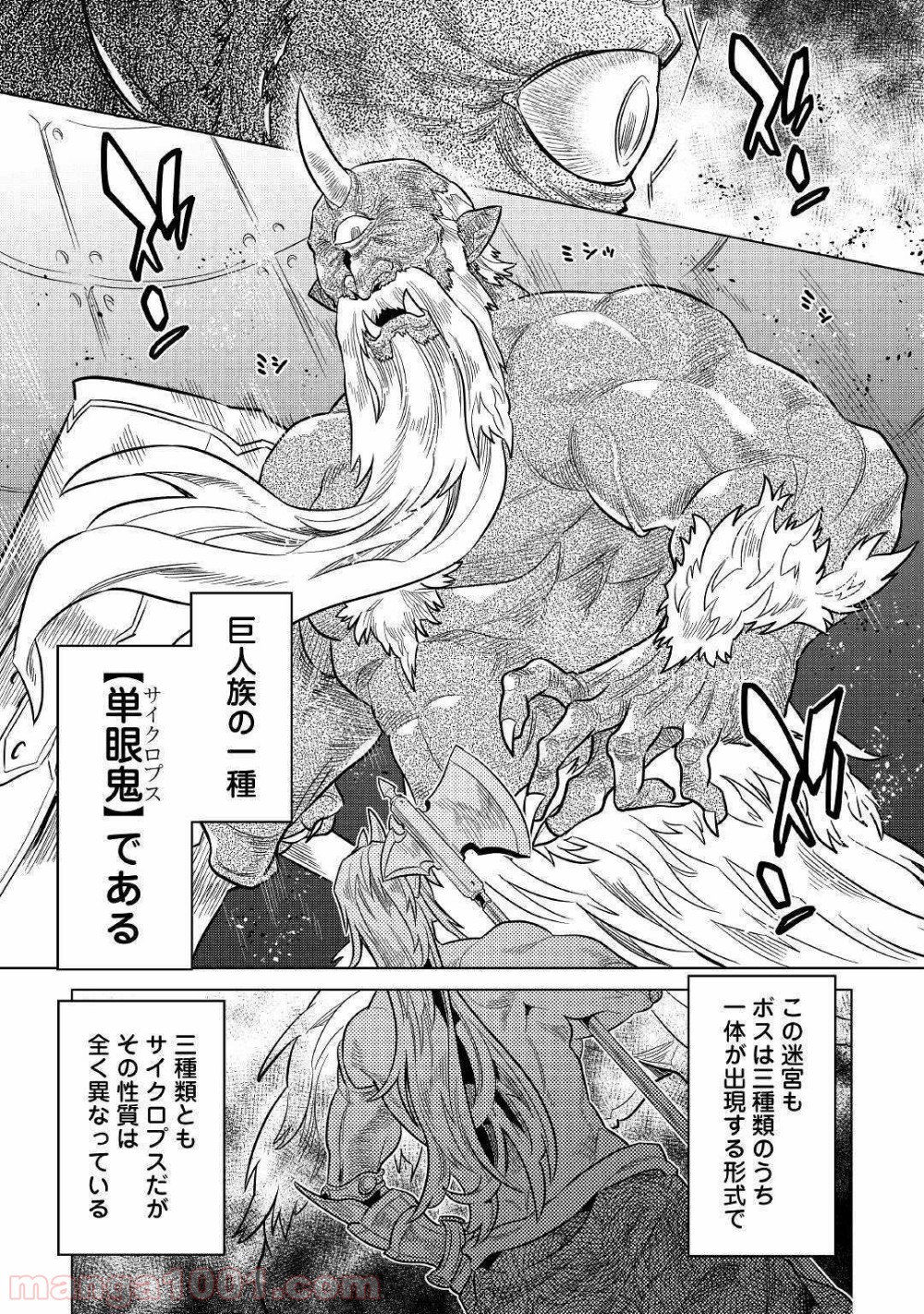 リ・モンスター 第58話 - Page 14