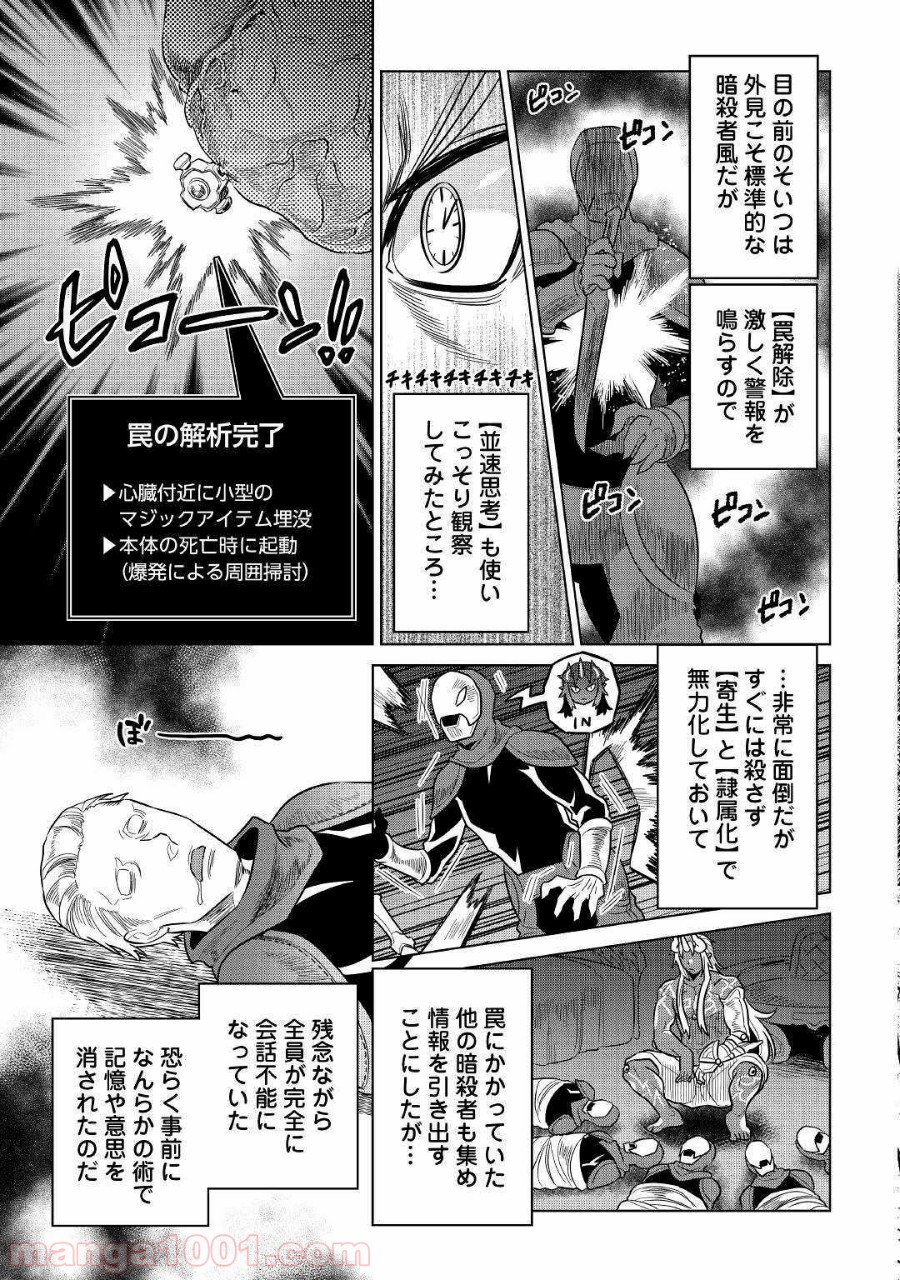 リ・モンスター 第57話 - Page 25