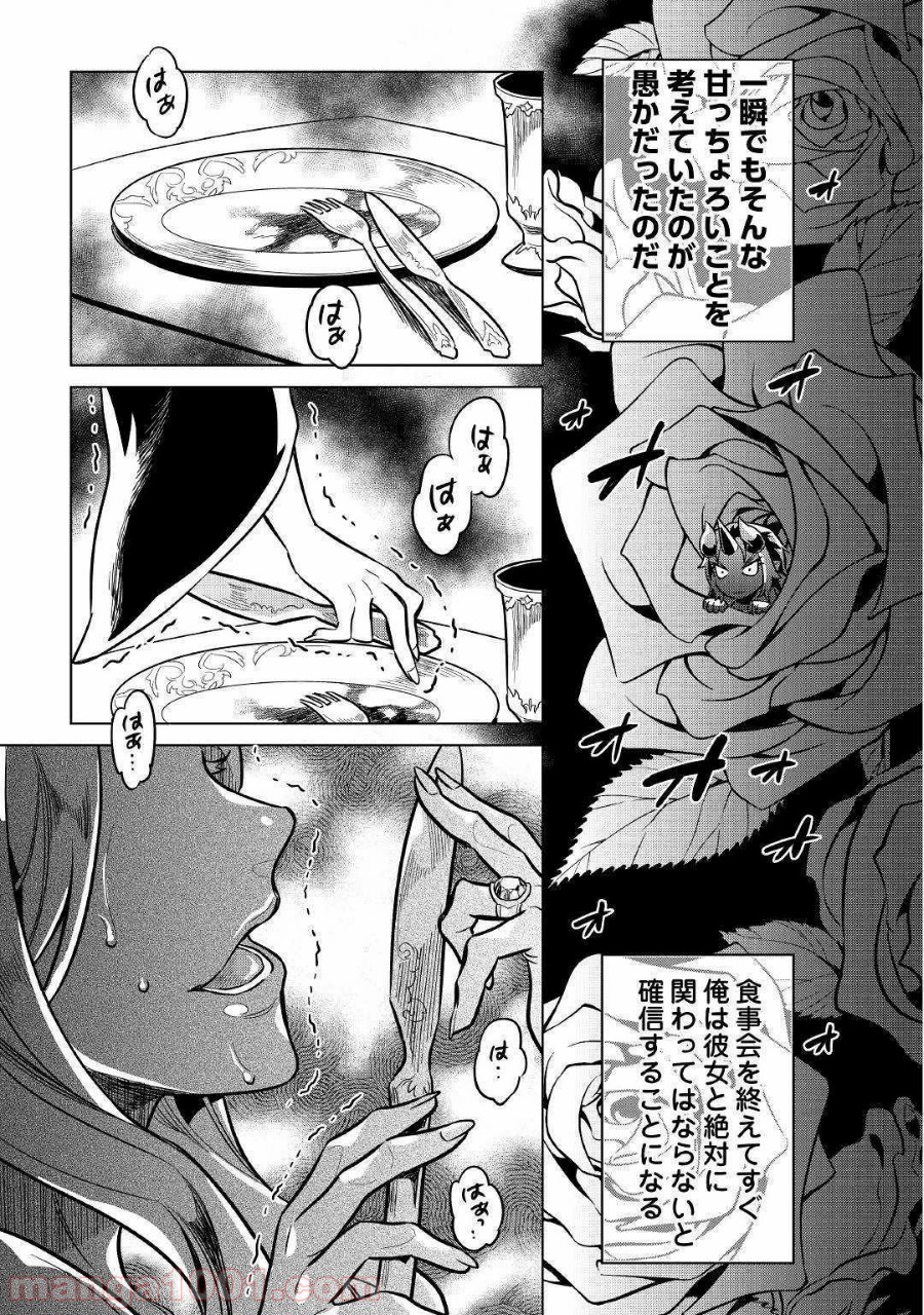 リ・モンスター 第57話 - Page 10