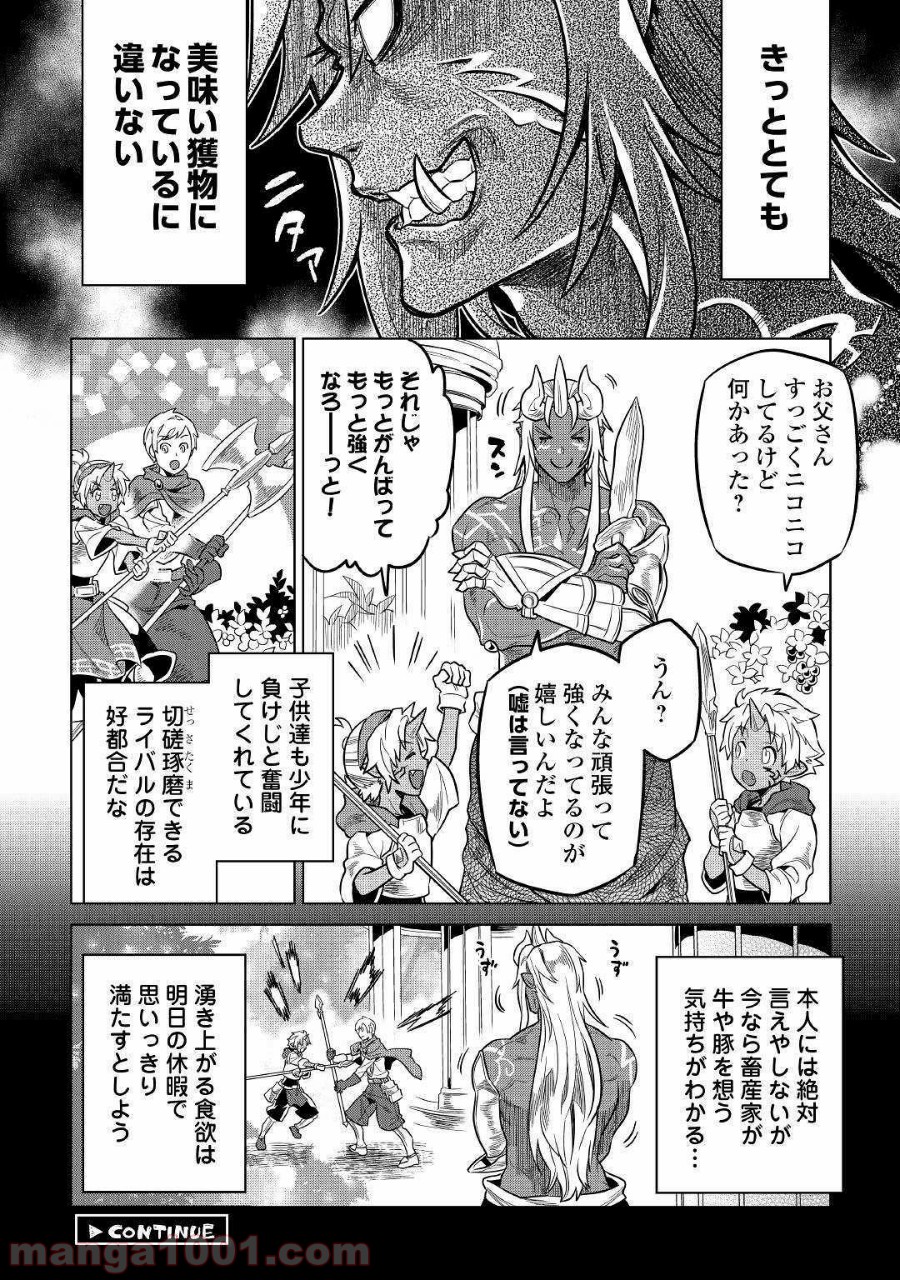 リ・モンスター 第57話 - Page 39