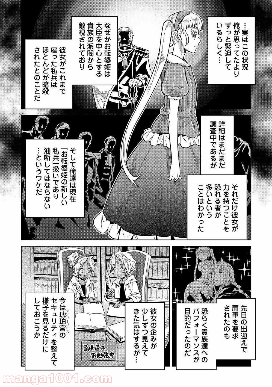 リ・モンスター 第57話 - Page 20