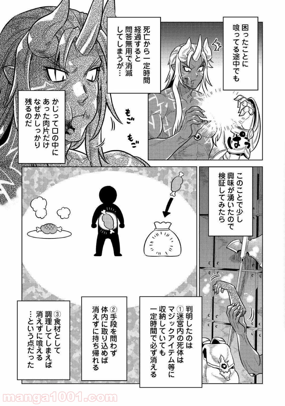 リ・モンスター 第58話 - Page 10