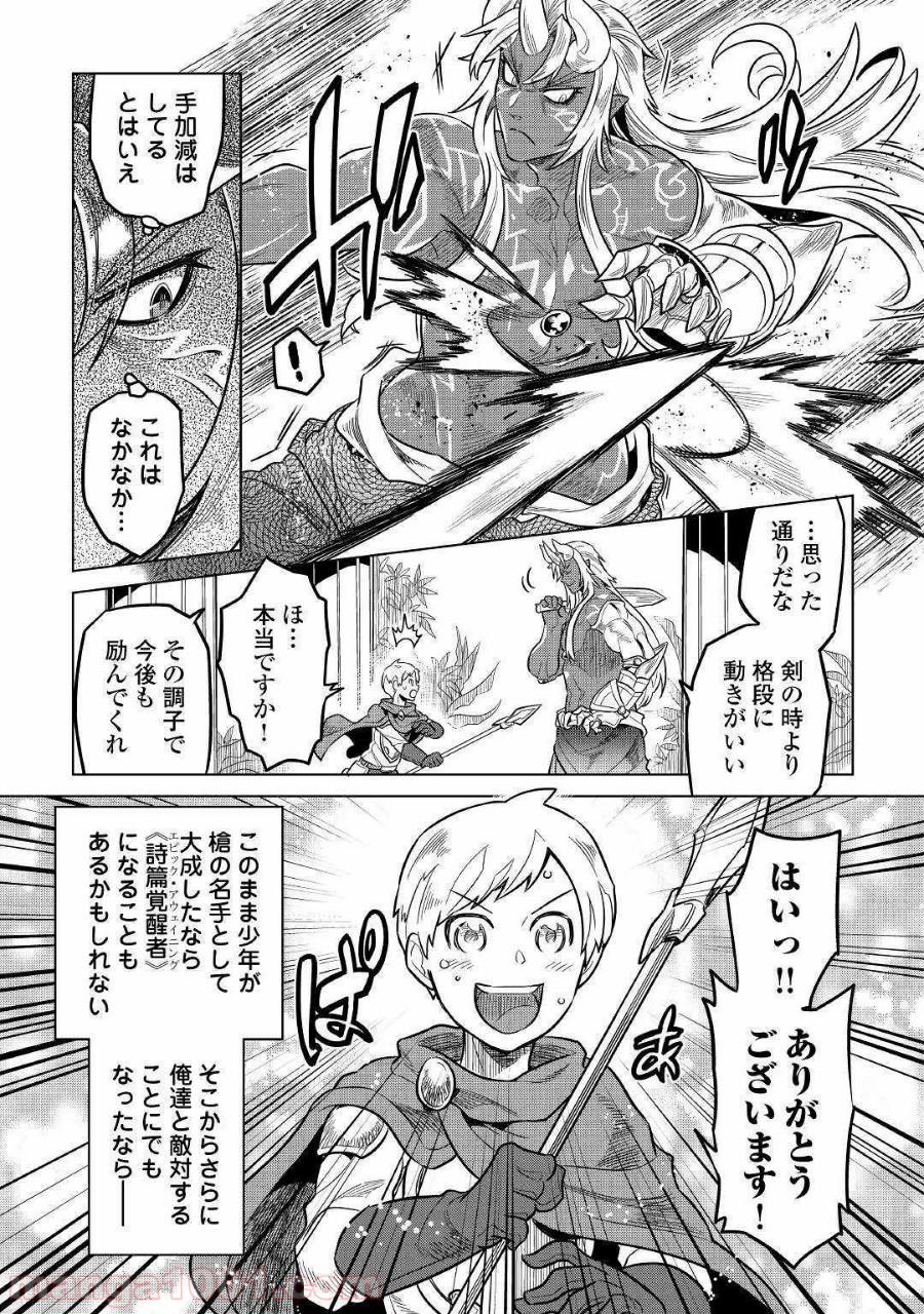 リ・モンスター 第57話 - Page 37