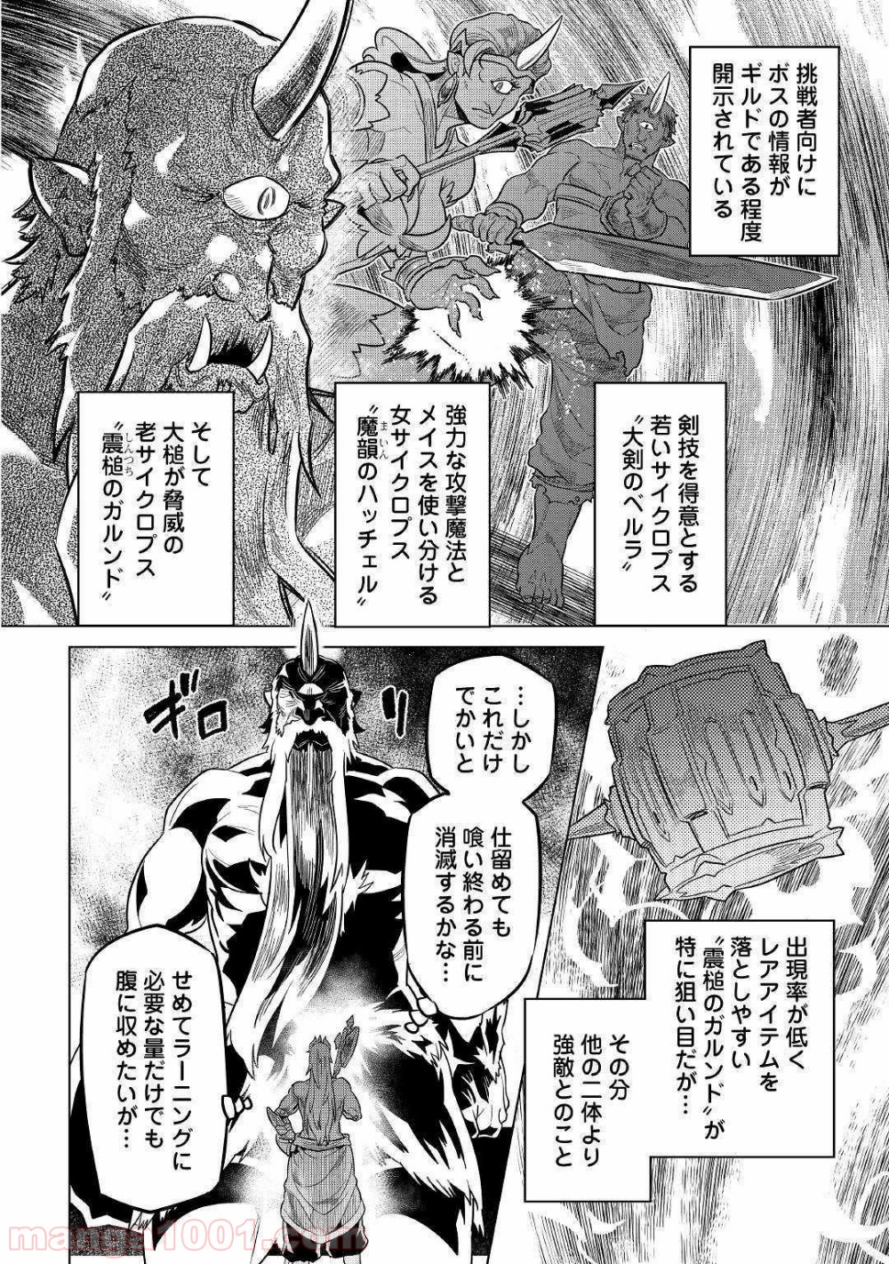 リ・モンスター 第58話 - Page 16