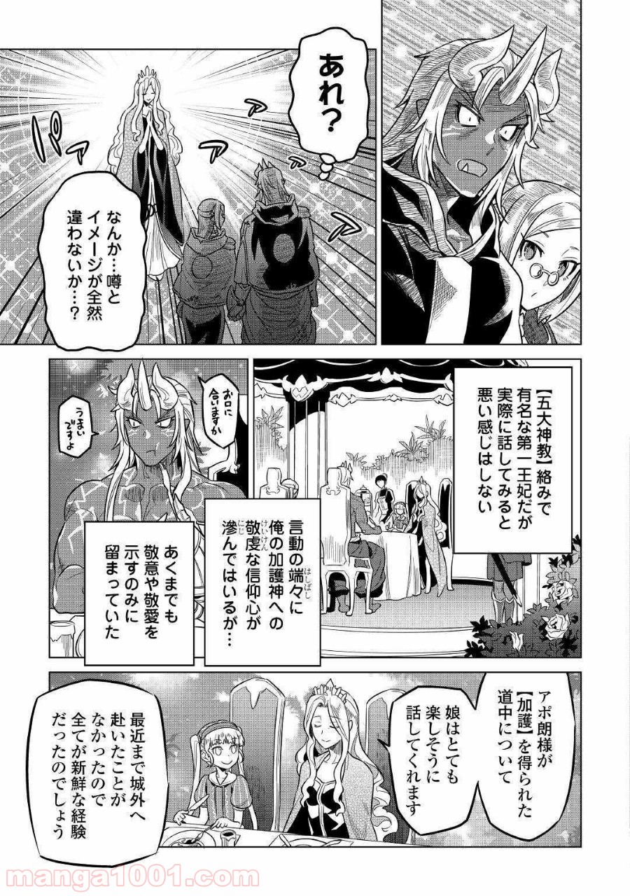 リ・モンスター 第57話 - Page 6