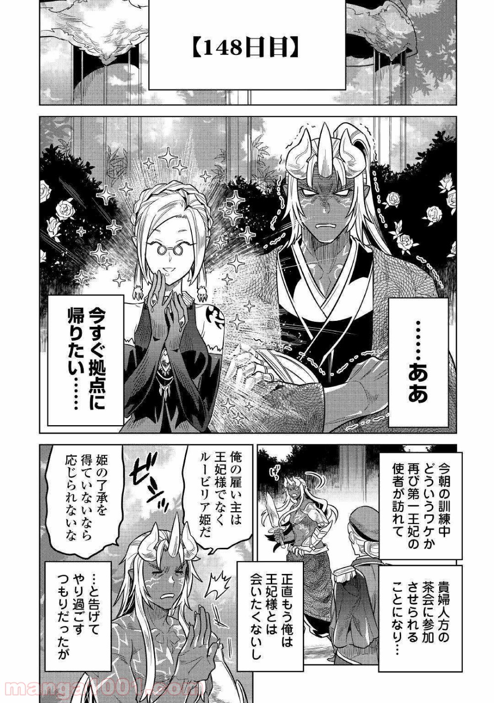 リ・モンスター 第58話 - Page 35