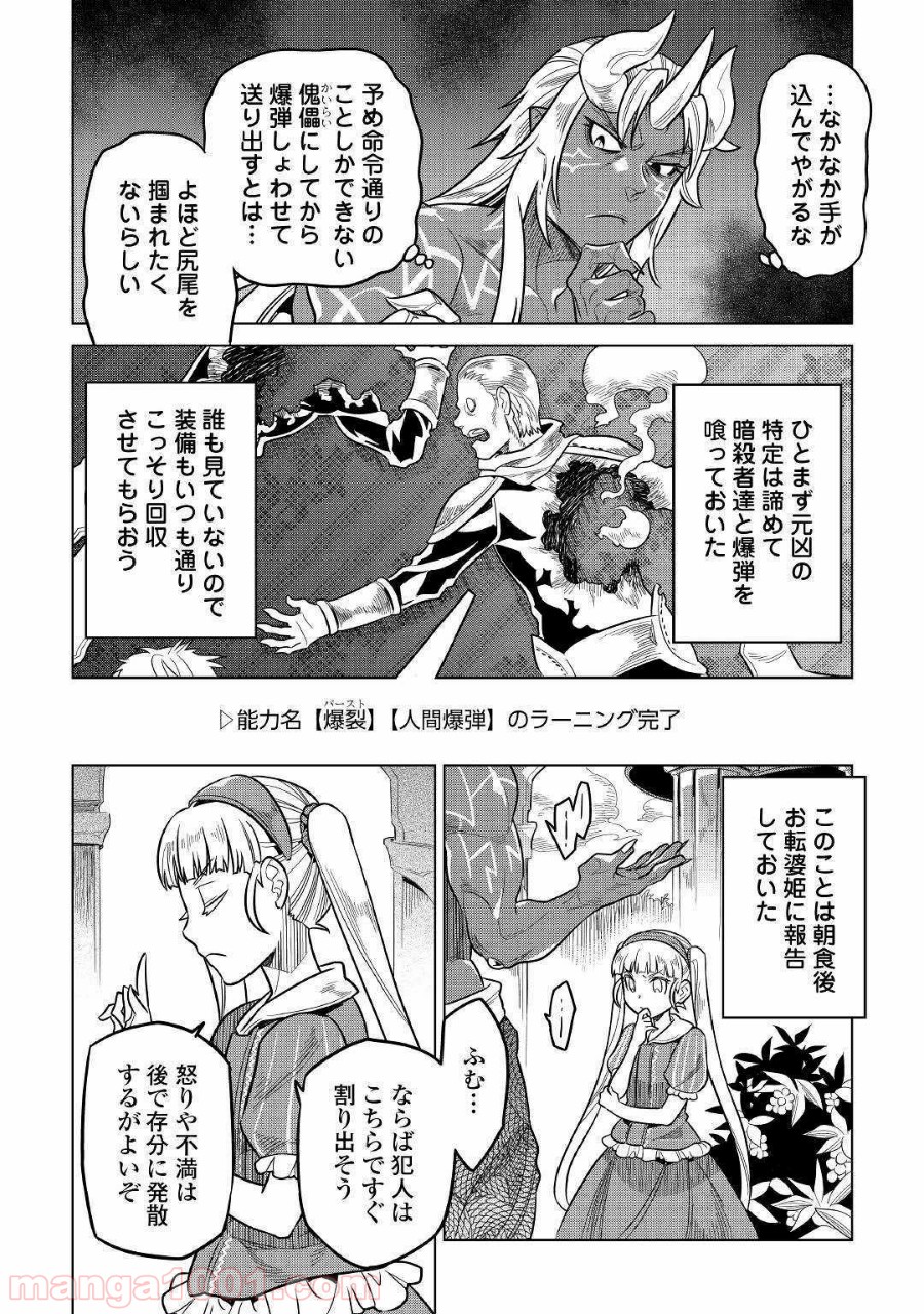 リ・モンスター 第57話 - Page 27