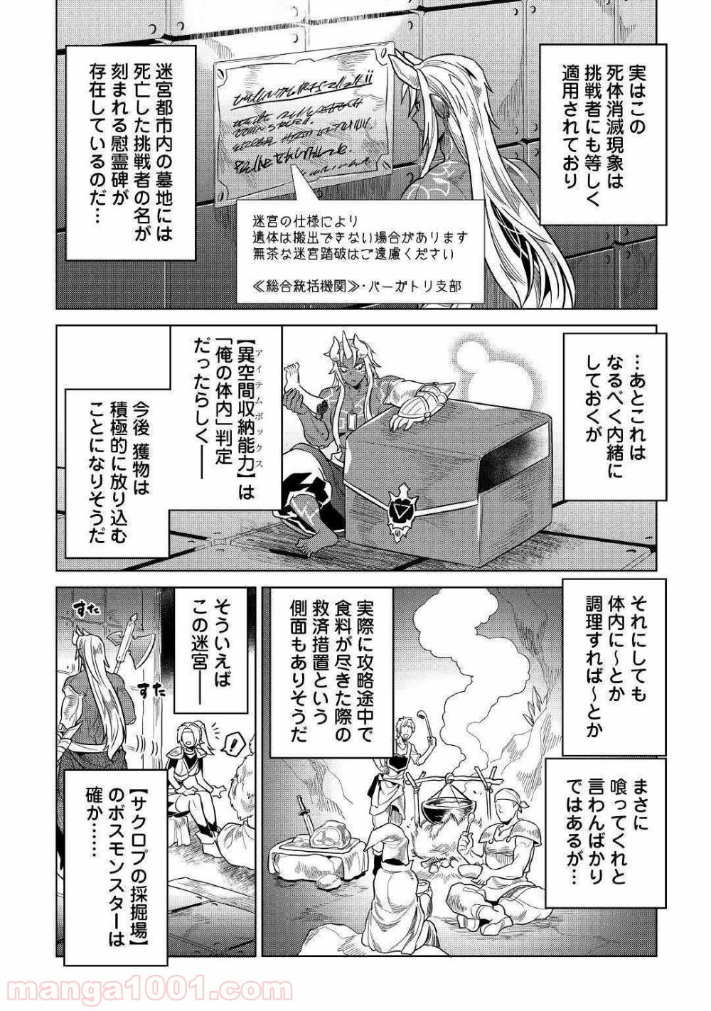リ・モンスター 第58話 - Page 12