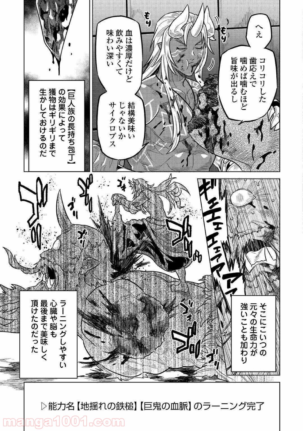 リ・モンスター 第58話 - Page 29