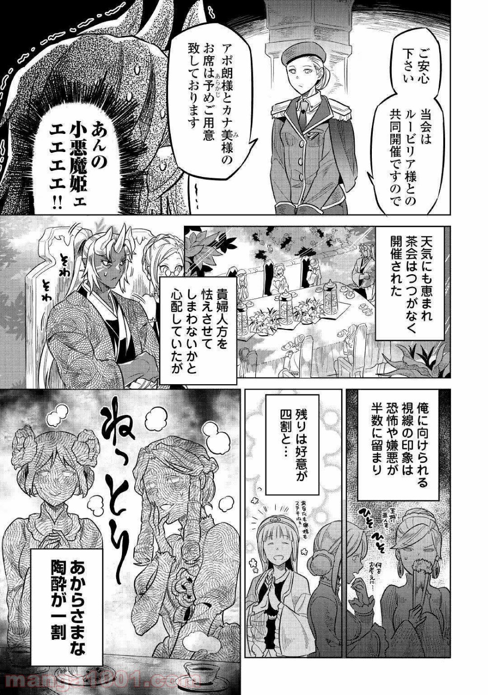 リ・モンスター 第58話 - Page 37