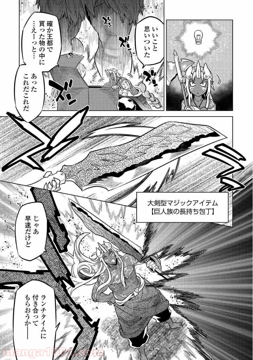 リ・モンスター 第58話 - Page 18
