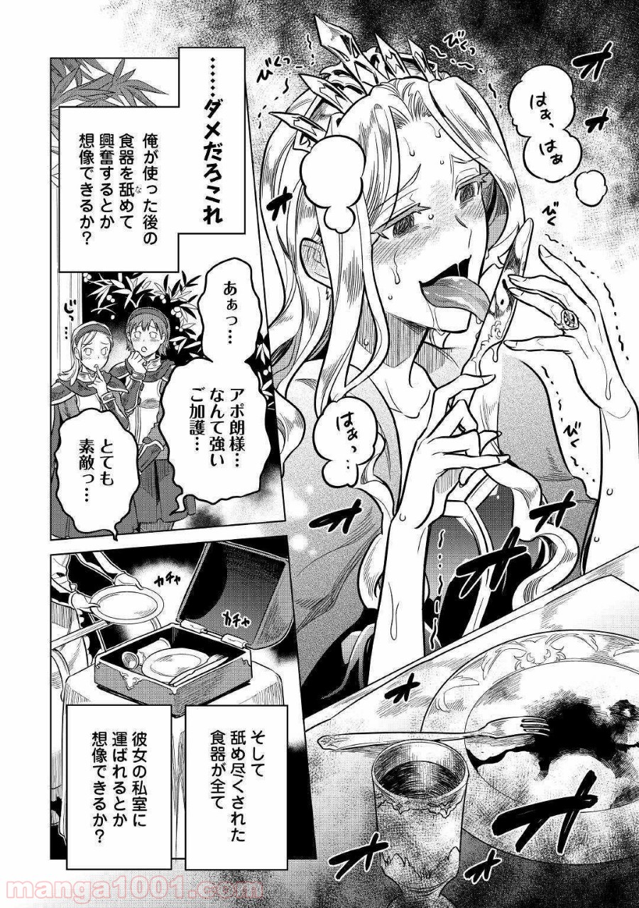 リ・モンスター 第57話 - Page 12