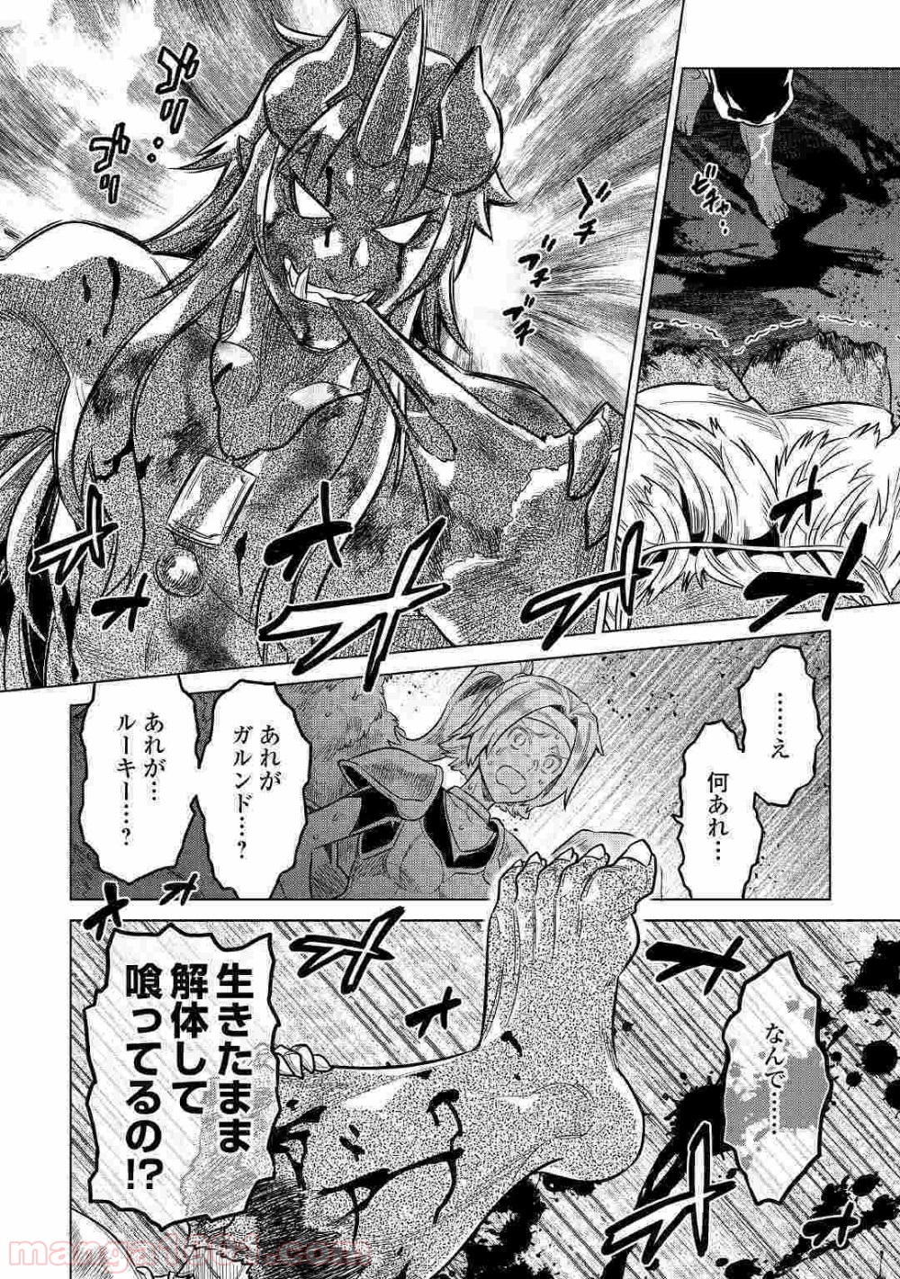 リ・モンスター 第58話 - Page 27