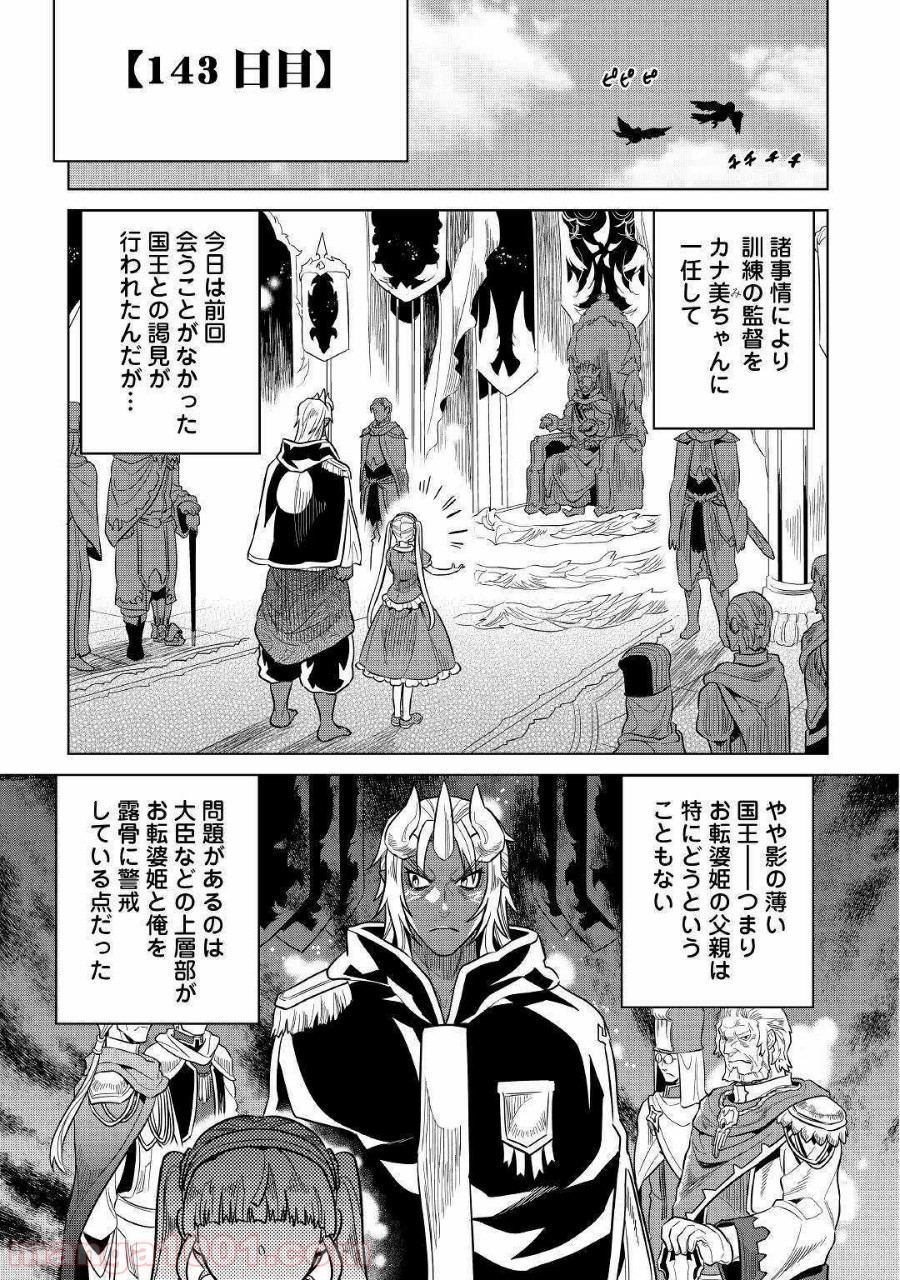 リ・モンスター 第57話 - Page 18