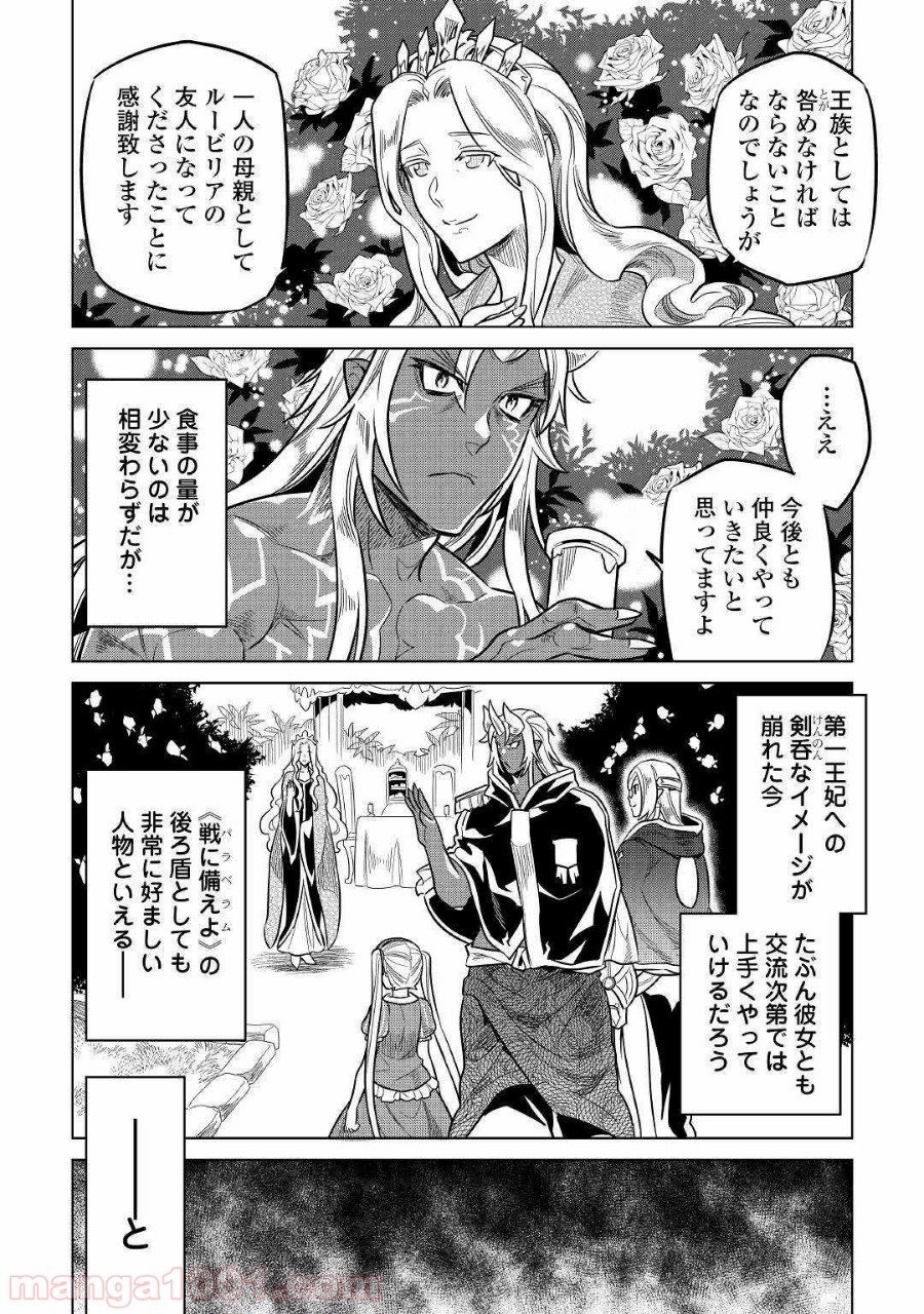リ・モンスター 第57話 - Page 8