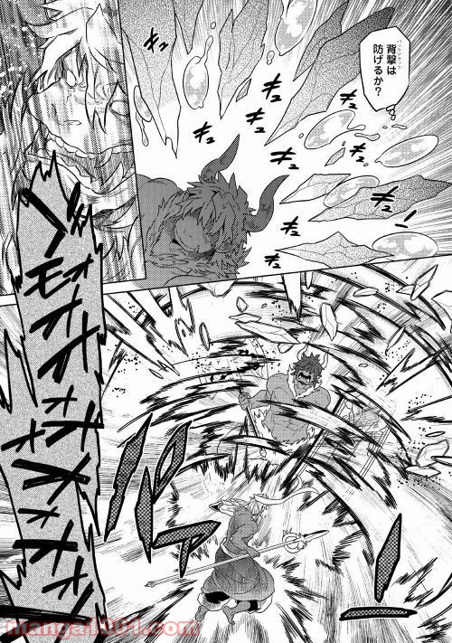リ・モンスター 第53話 - Page 6