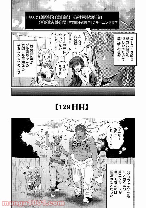 リ・モンスター 第52話 - Page 20