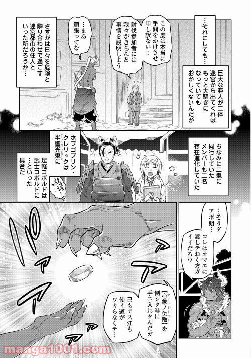 リ・モンスター 第52話 - Page 10