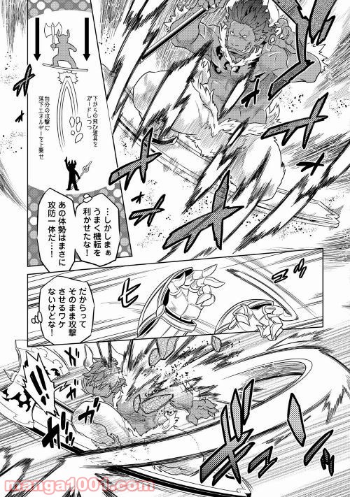 リ・モンスター 第53話 - Page 33